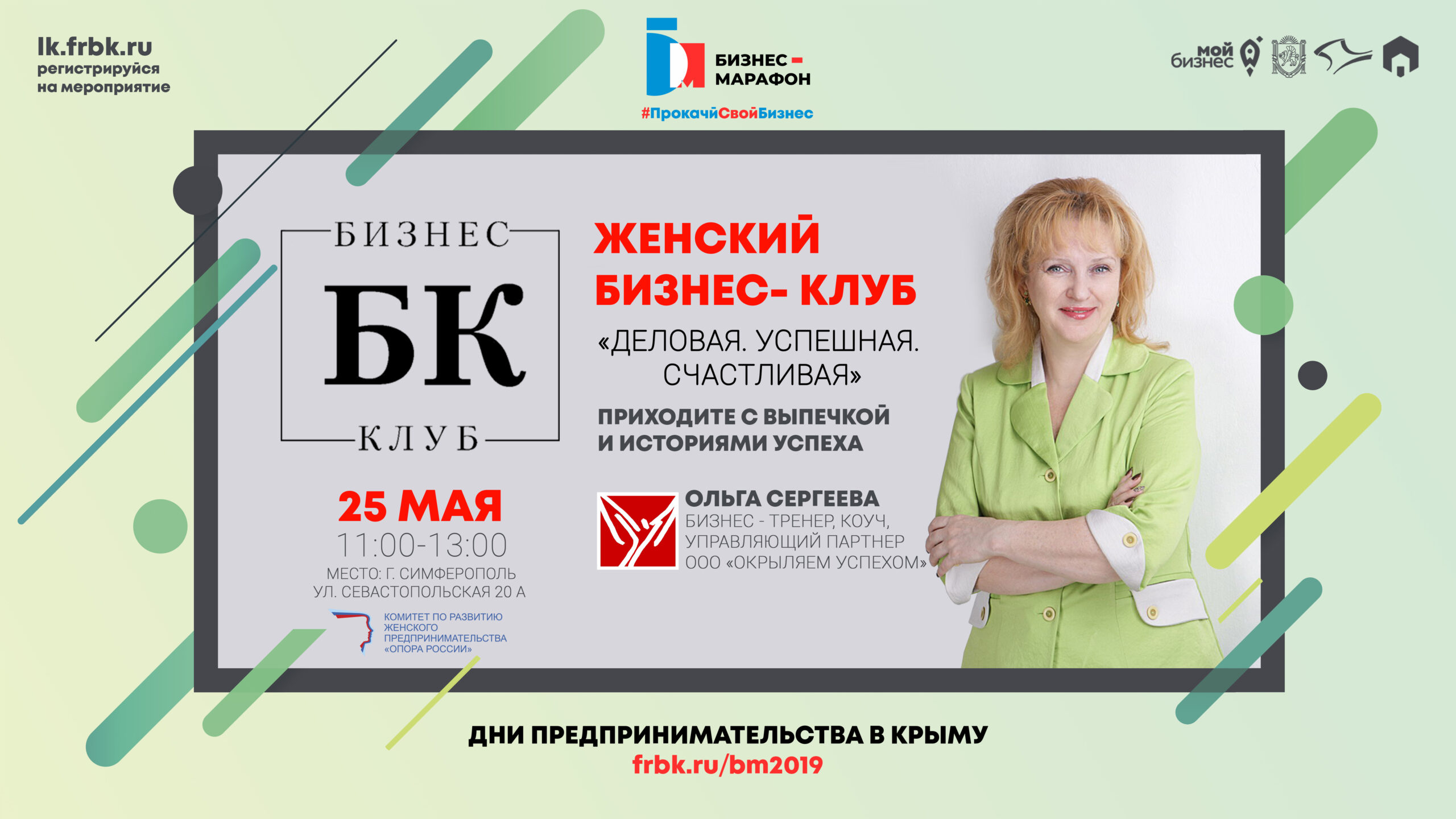 Бизнес-клуб для успешных женщин Крыма приходите с выпечкой и историями успеха!