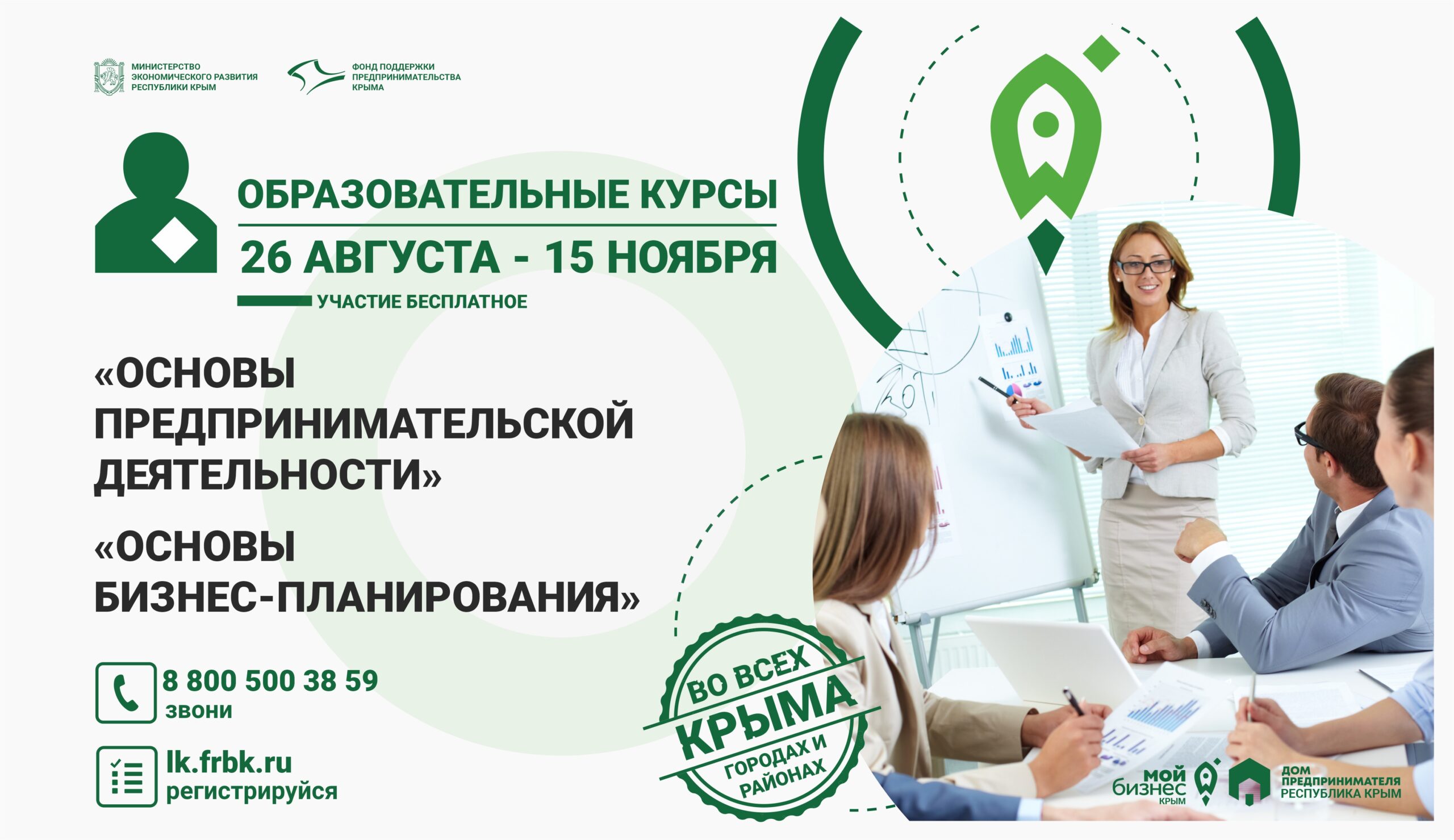 В Крыму стартует образовательный проект по основам предпринимательской деятельности и бизнес-планированию.