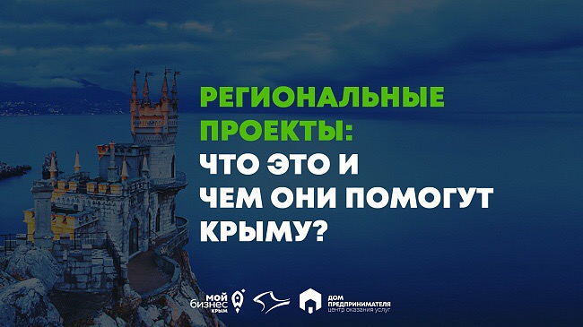 Региональные проекты: что это и чем они помогут Крыму?