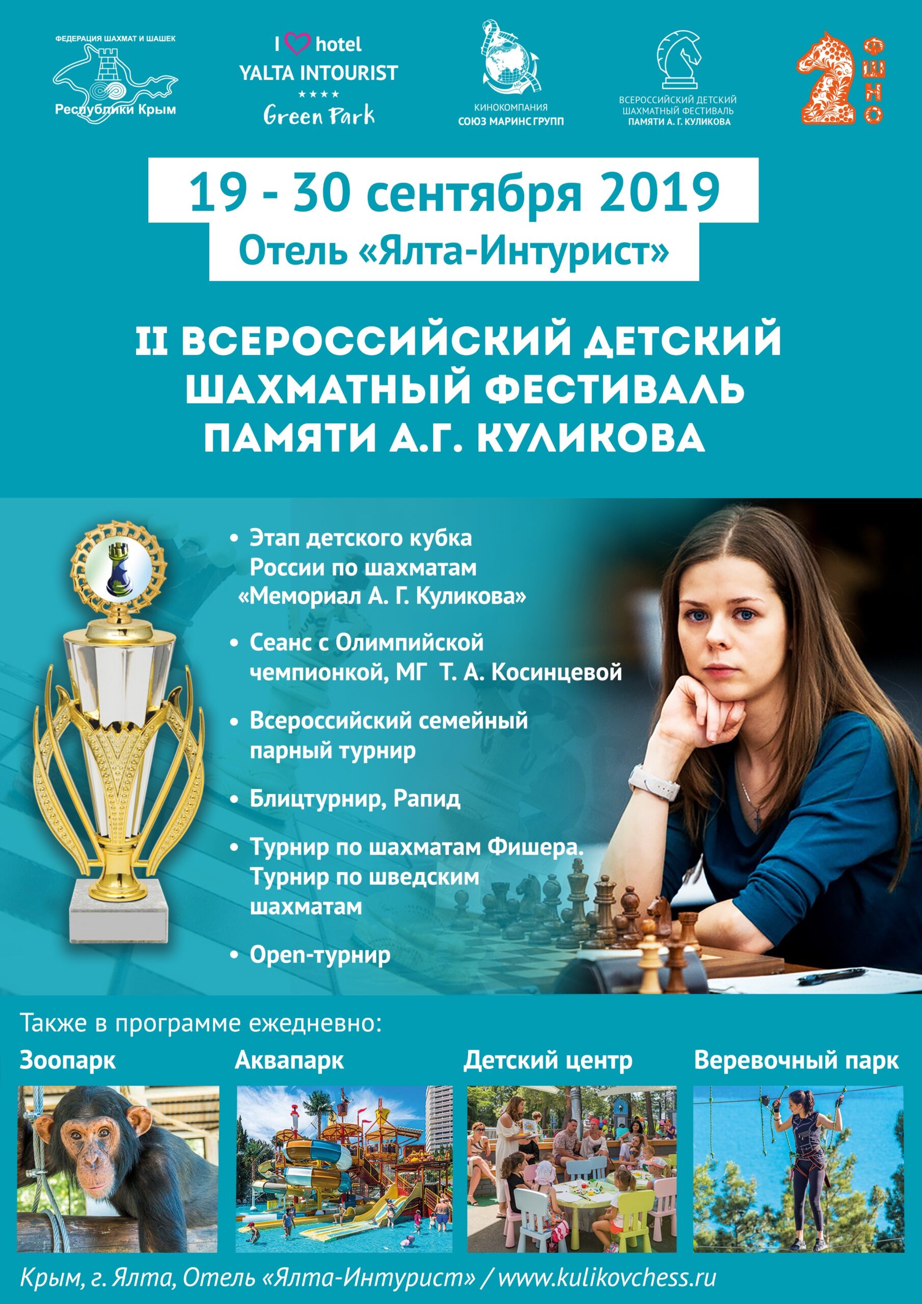 В Отеле Yalta Intourist пройдет II Всероссийский детский шахматный фестиваль памяти А.Г. Куликова