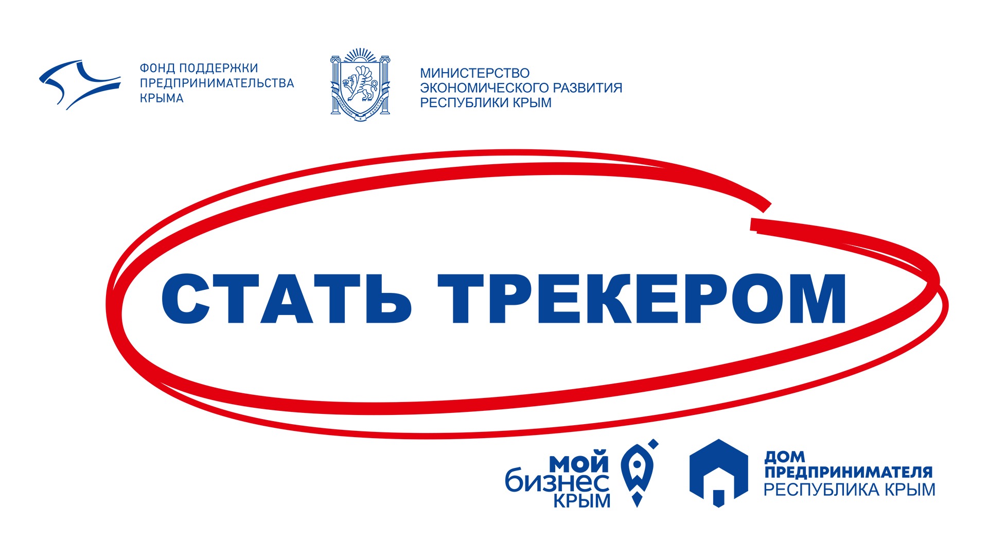 Стань частью первого акселератора бизнес-проектов в Крыму!
