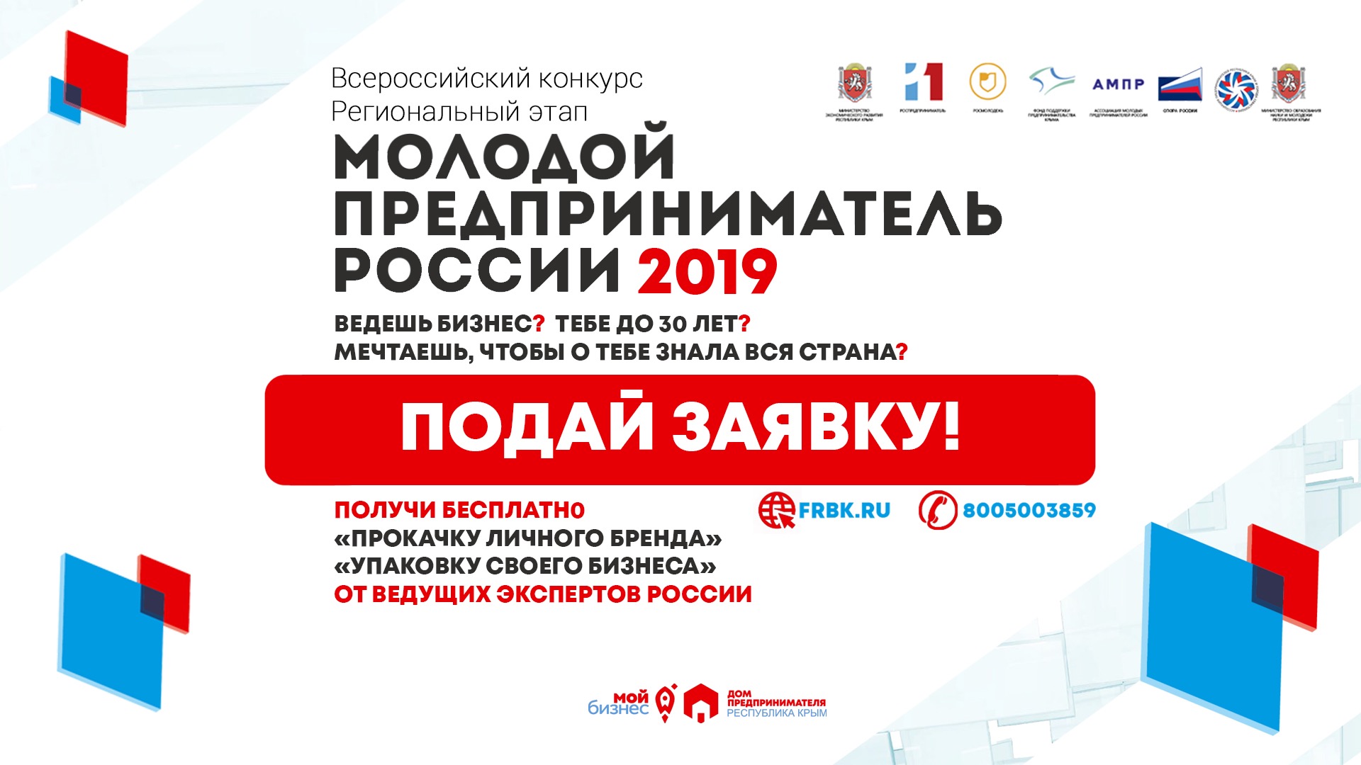 Примите участие в конкурсе «Молодой предприниматель России 2019»!