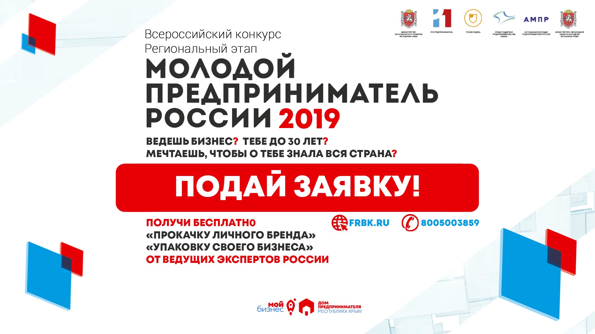 Продолжается прием заявок на конкурс «Молодой предприниматель России – 2019»!