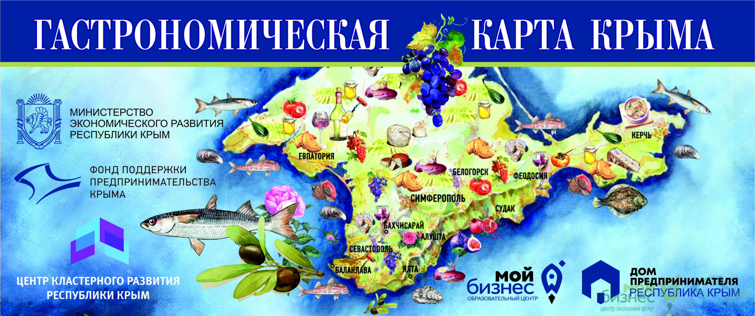 Успей попасть в проект «Гастрономическая карта Крыма»
