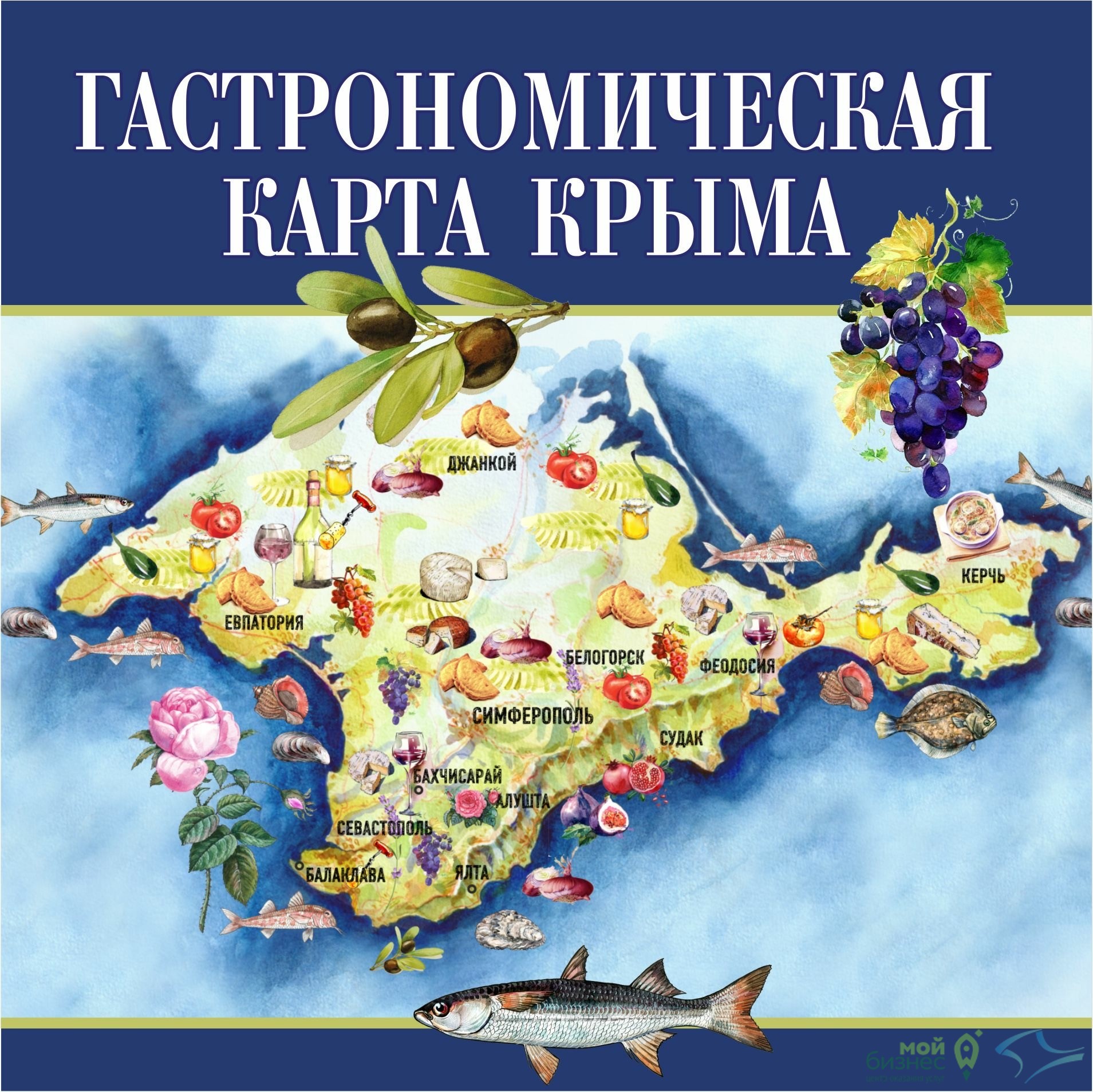 Знакомьтесь, Гастрономическая карта Крыма ✨