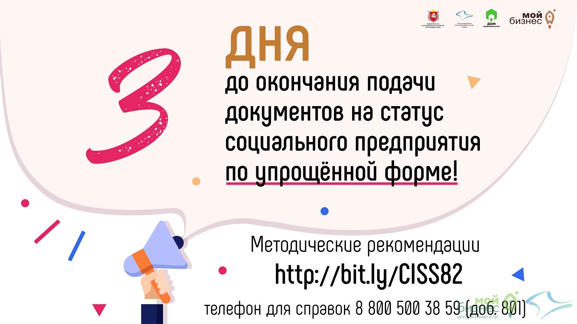 В Республике Крым идет прием документов на признание предпринимателей и юридических лиц социальными предприятиями
