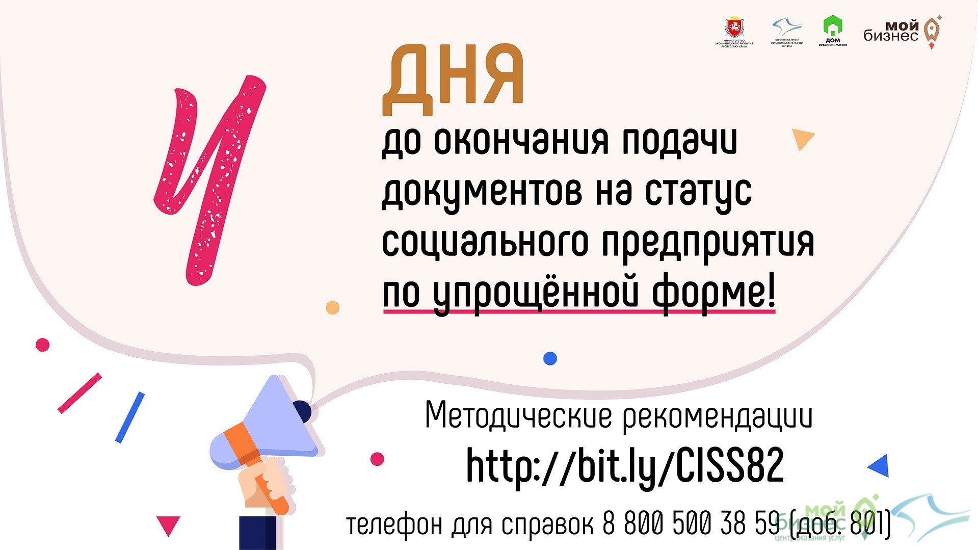 В Республике Крым идет прием документов на признание предпринимателей и юридических лиц социальными предприятиями