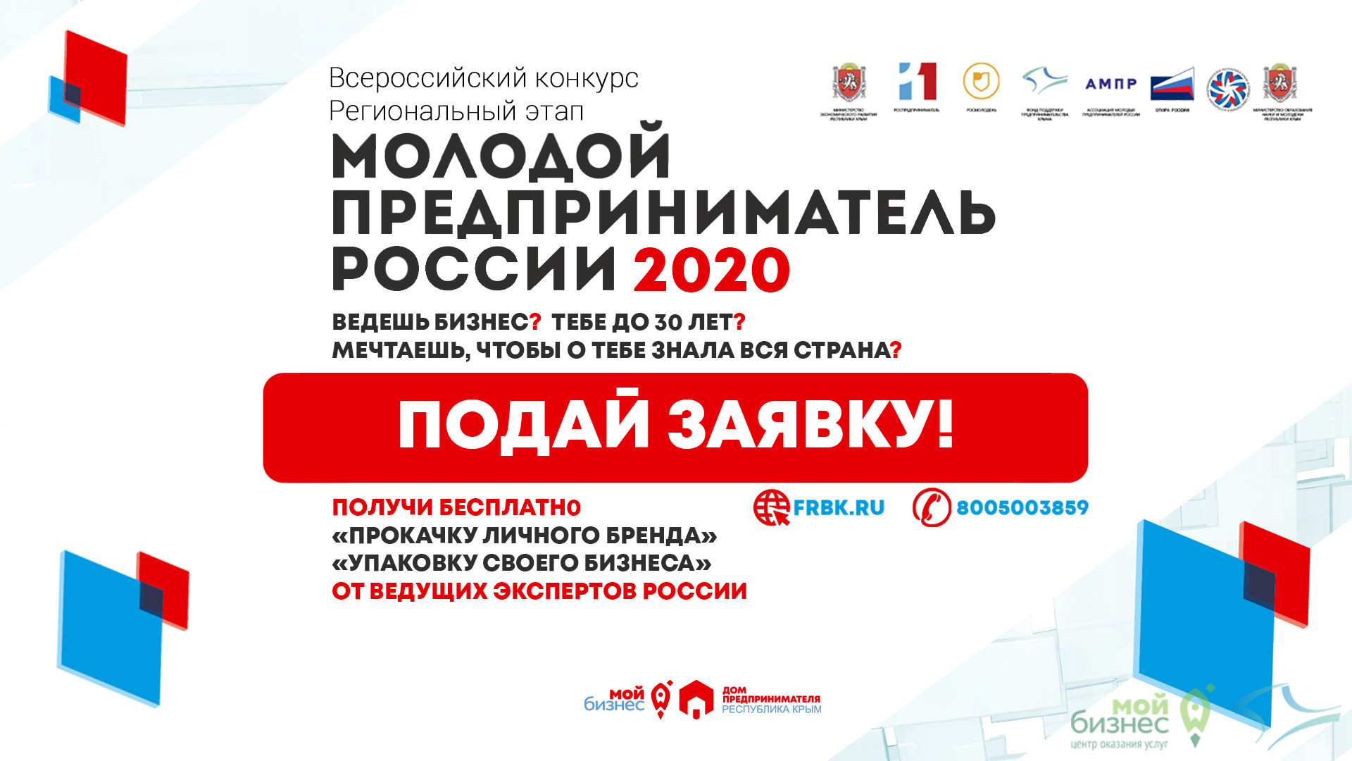 Внимание! Объявляем о приеме заявок на региональный этап конкурса «Молодой предприниматель России – 2020»