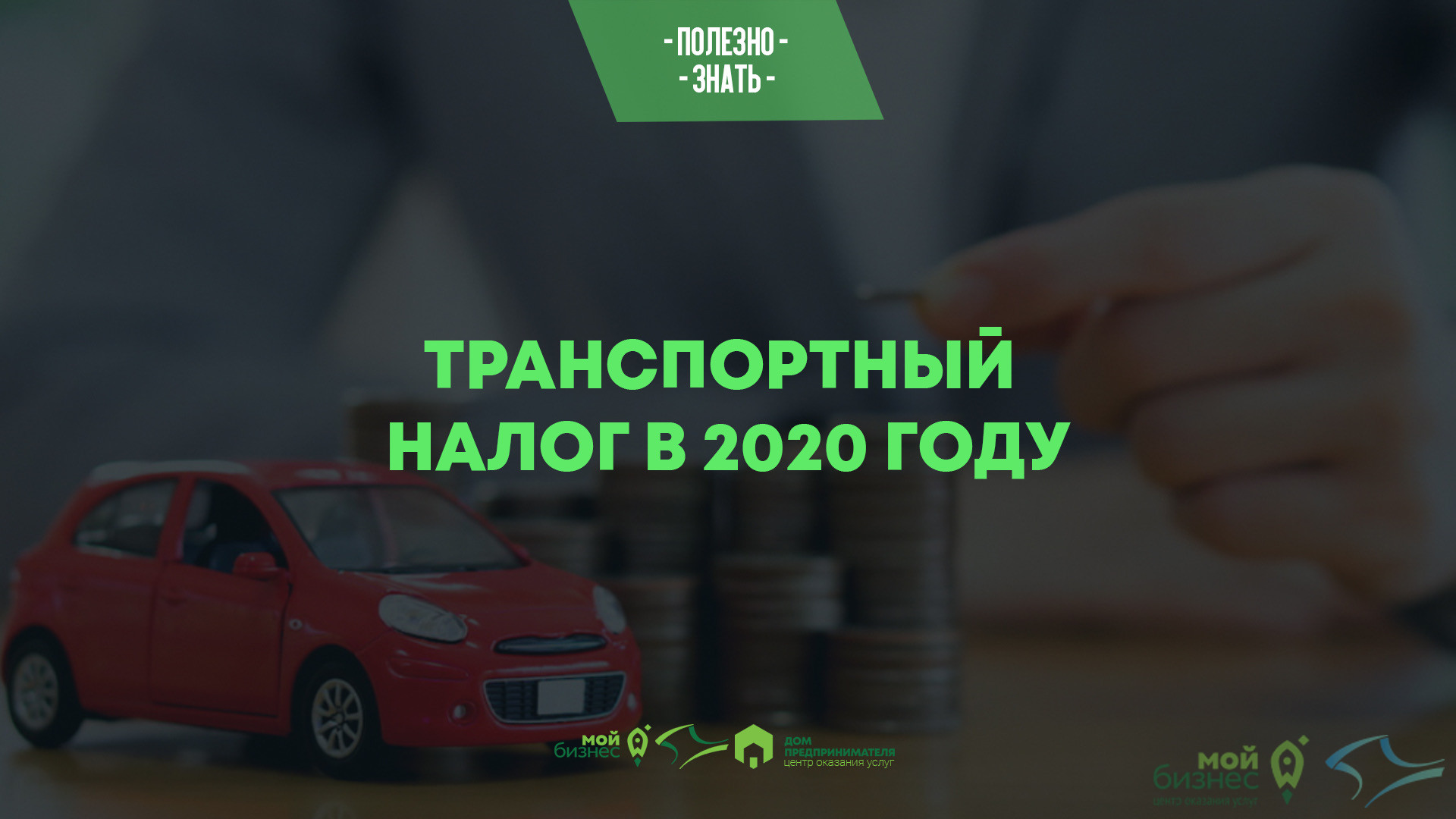 Транспортный налог в 2020 году: изменения