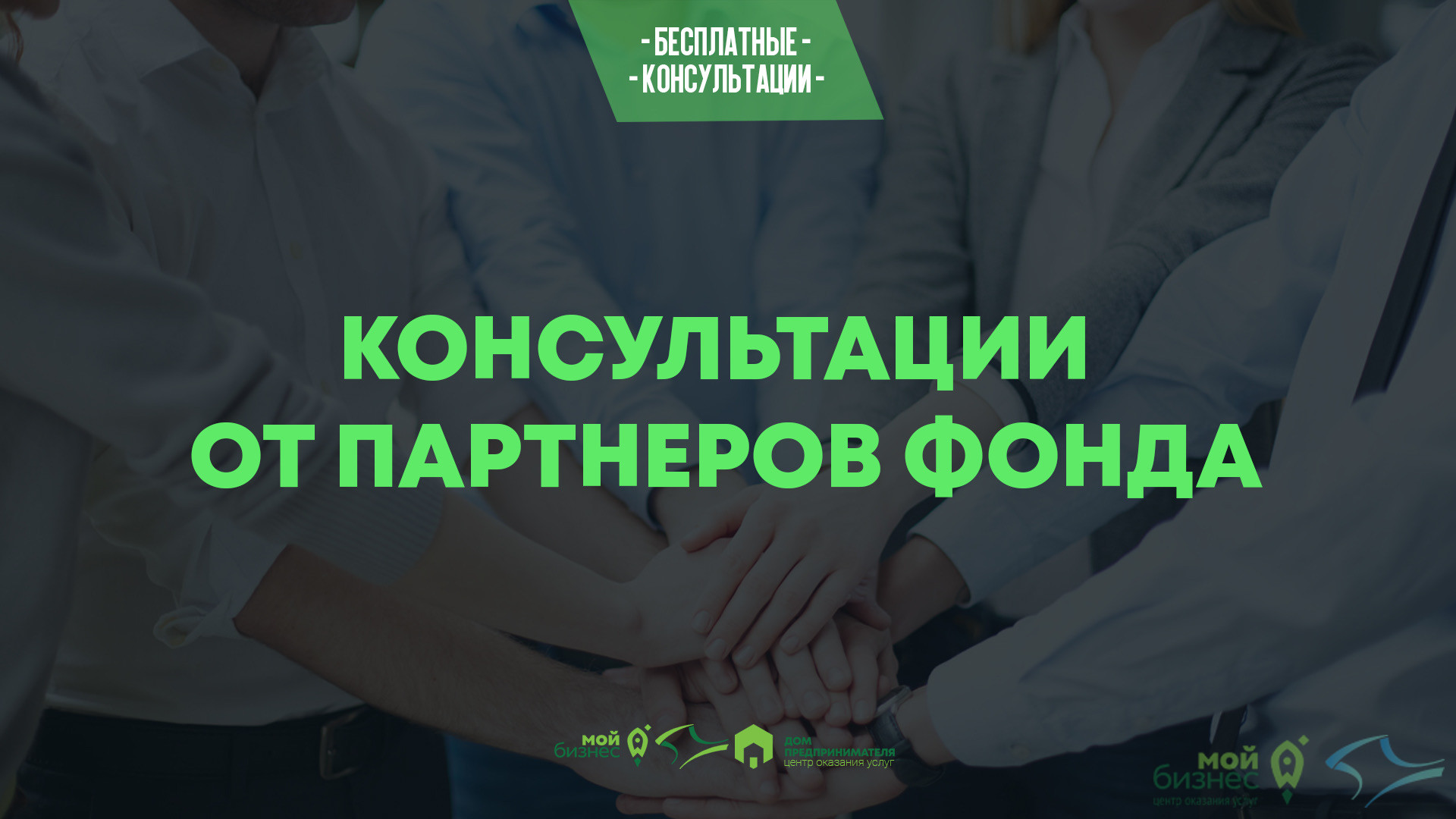 Партнеры Фонда поддержки предпринимательства Крыма