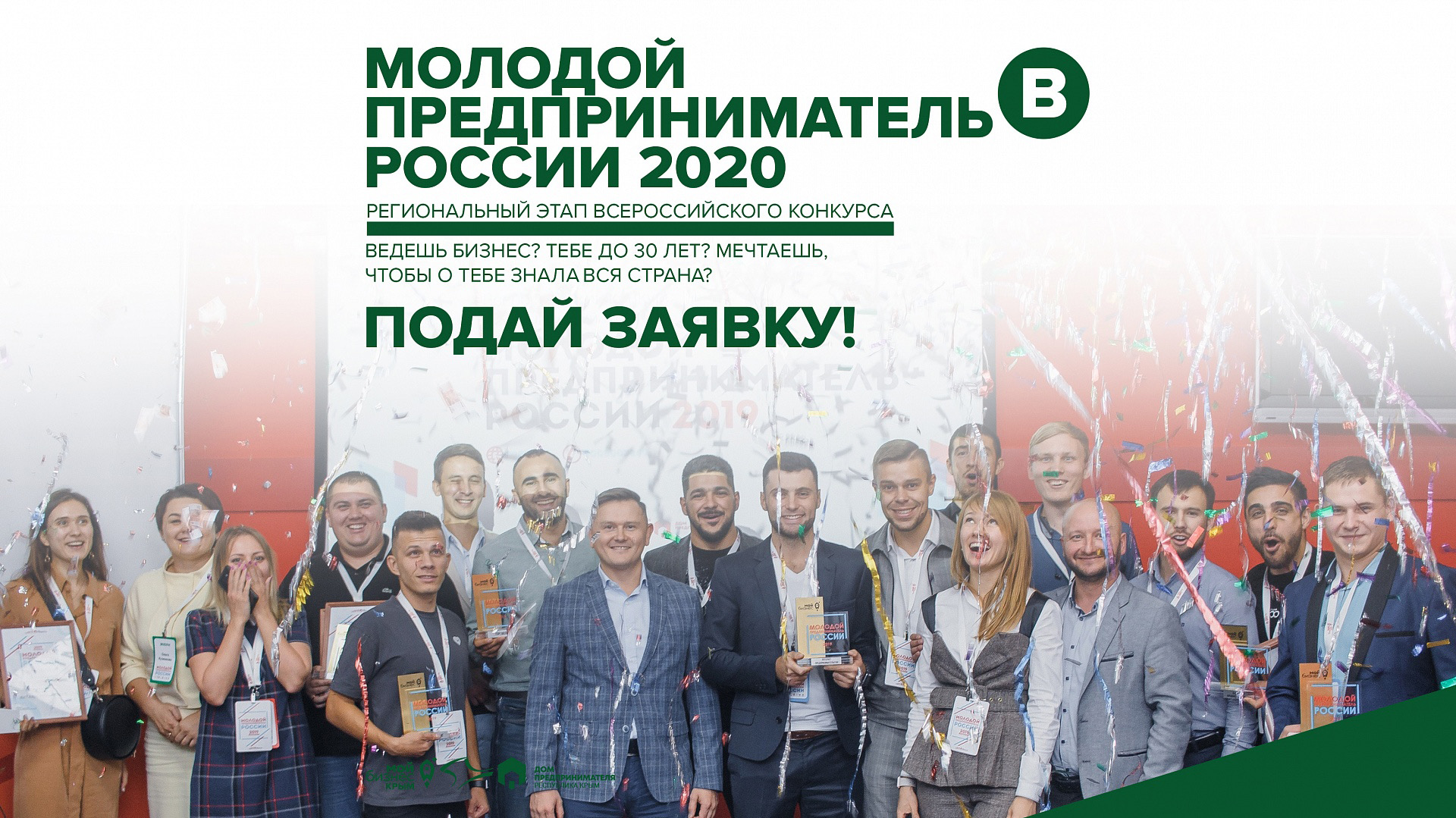 Успей подать заявку на конкурс «Молодой предприниматель России 2020»❗