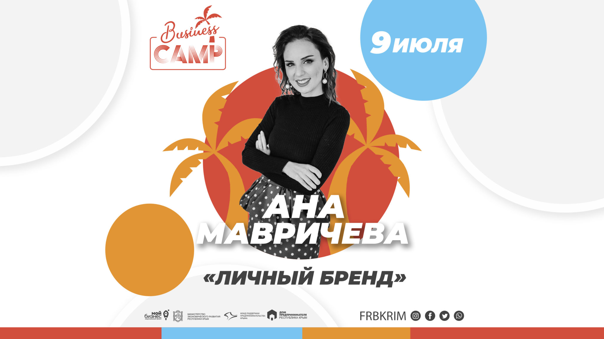 БИЗНЕС CAMP-2020. Ана Мавричева