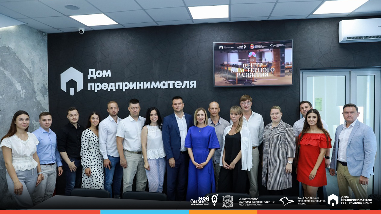 В Крыму прошла стажировка Центров кластерного развития