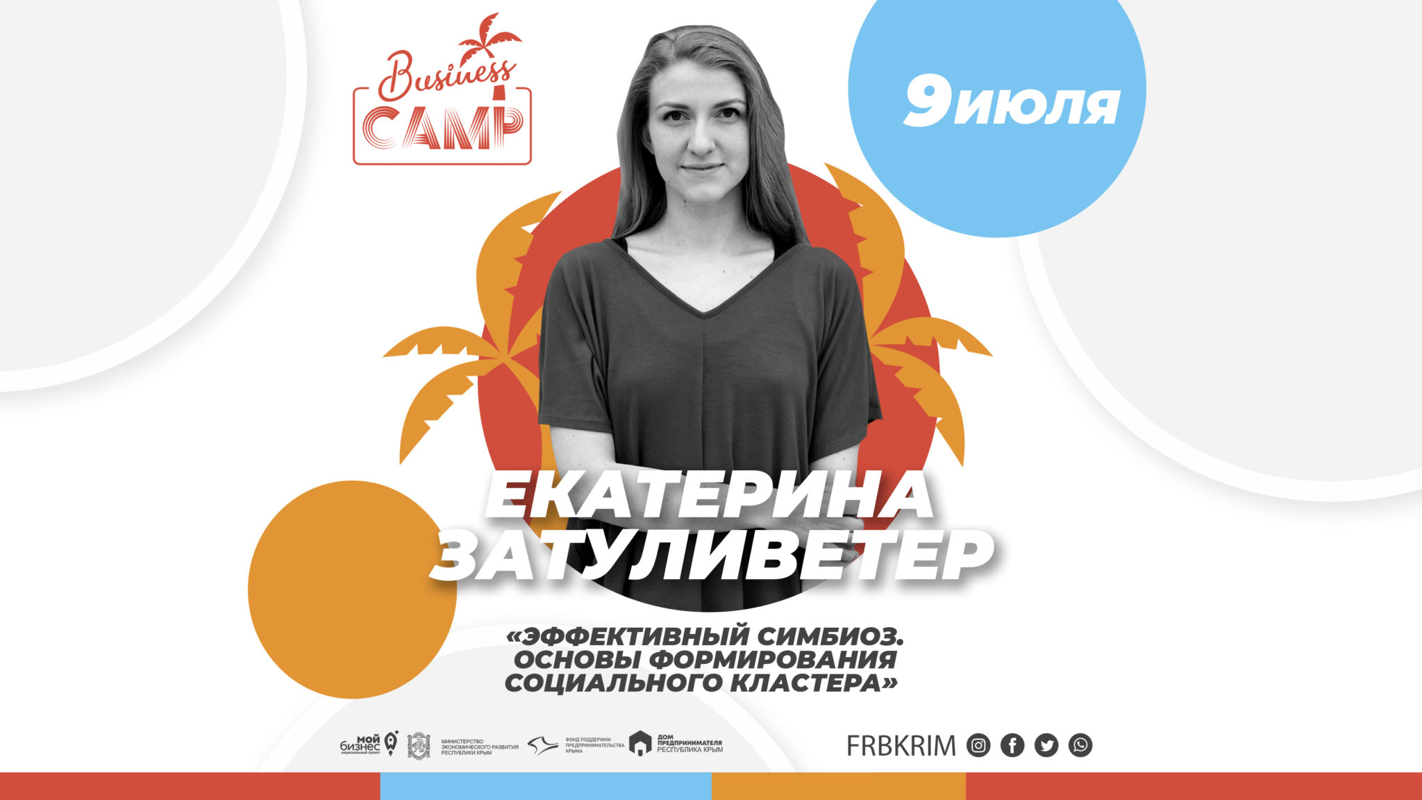 БИЗНЕС CAMP-2020 Екатерина Затуливетер