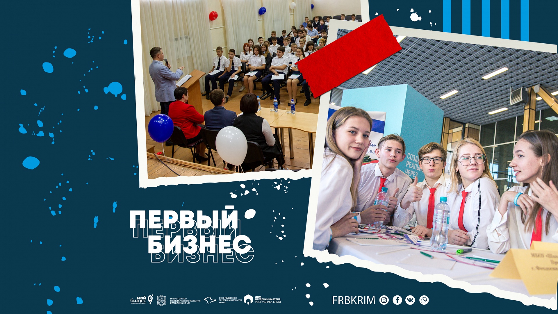 Проект «Первый бизнес» стартует в 14 муниципальных образованиях Республики Крым