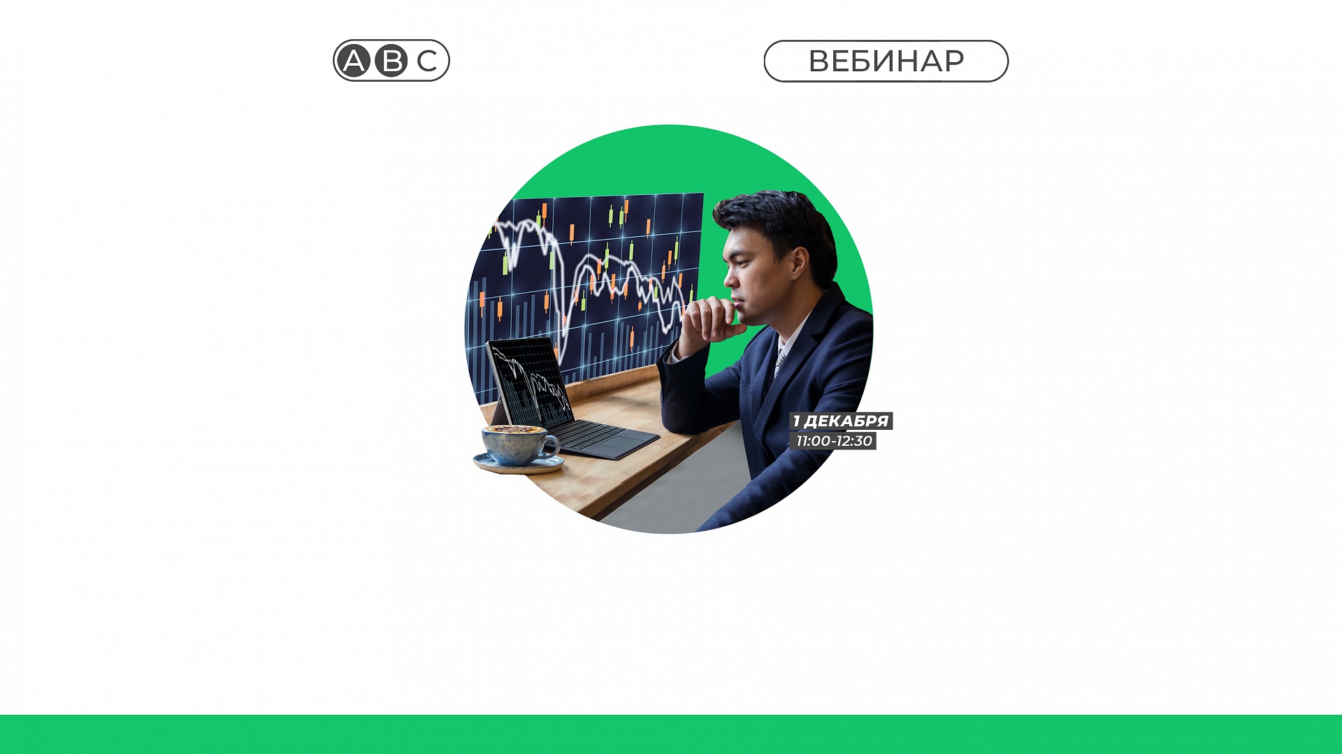 Вебинар Банка России «Как малый и средний бизнес может привлечь финансирование с помощью инструментов фондового рынка»