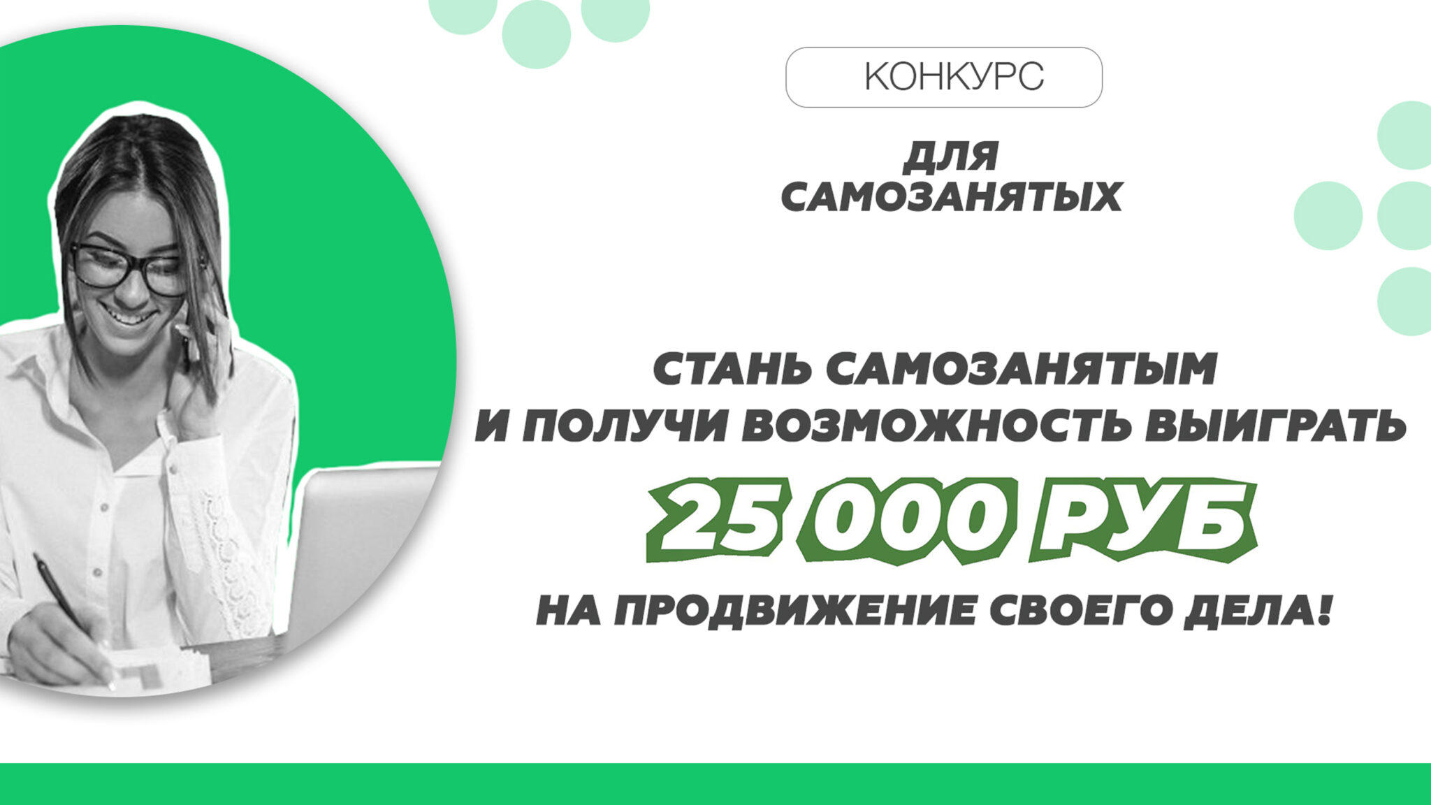 Стартует конкурс «Крымская лаборатория инвестиций-2020» для самозанятых
