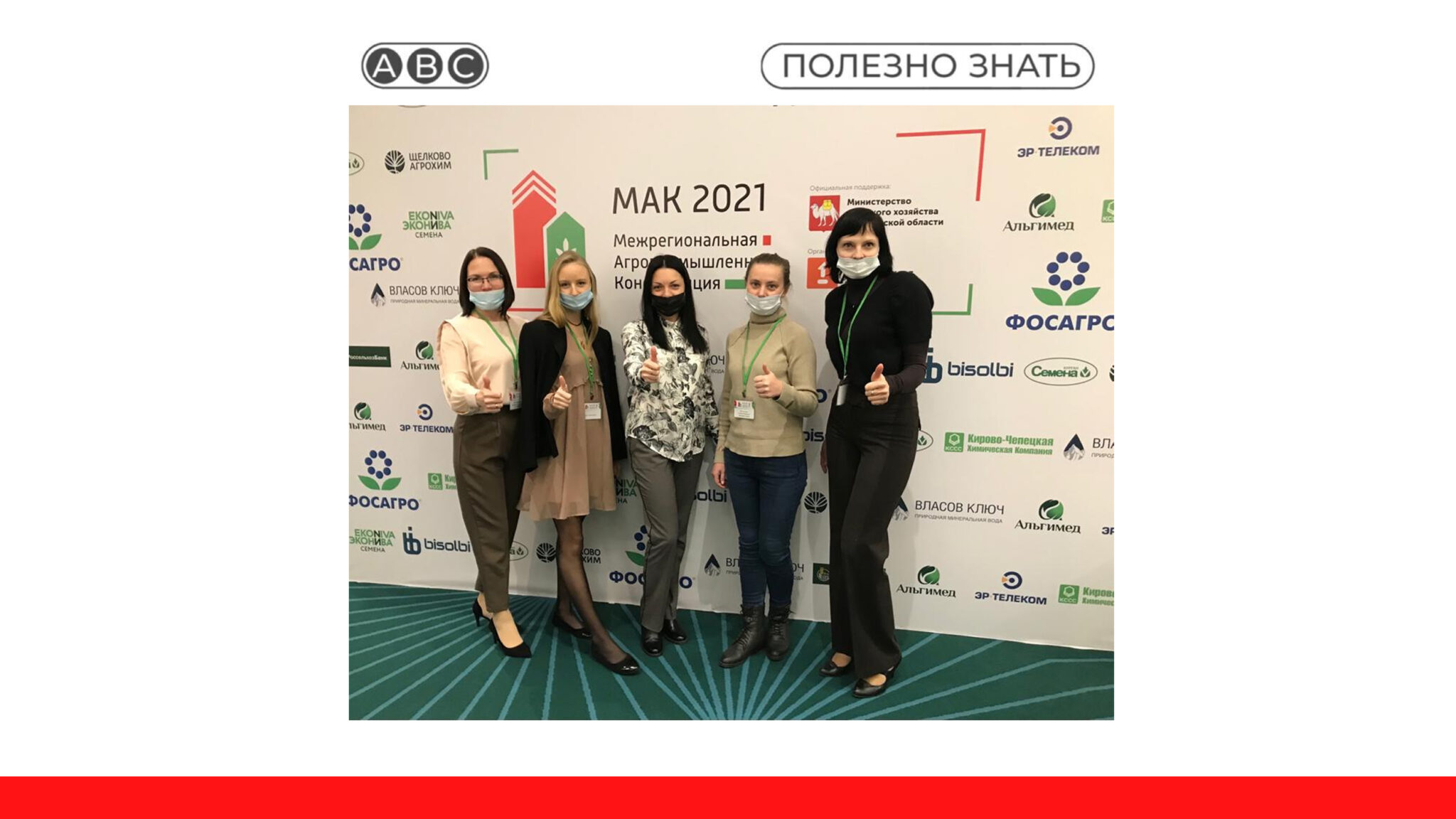 Крымские предприниматели посетили межрегиональную агропромышленную конференцию «МАК-2021» в Челябинске