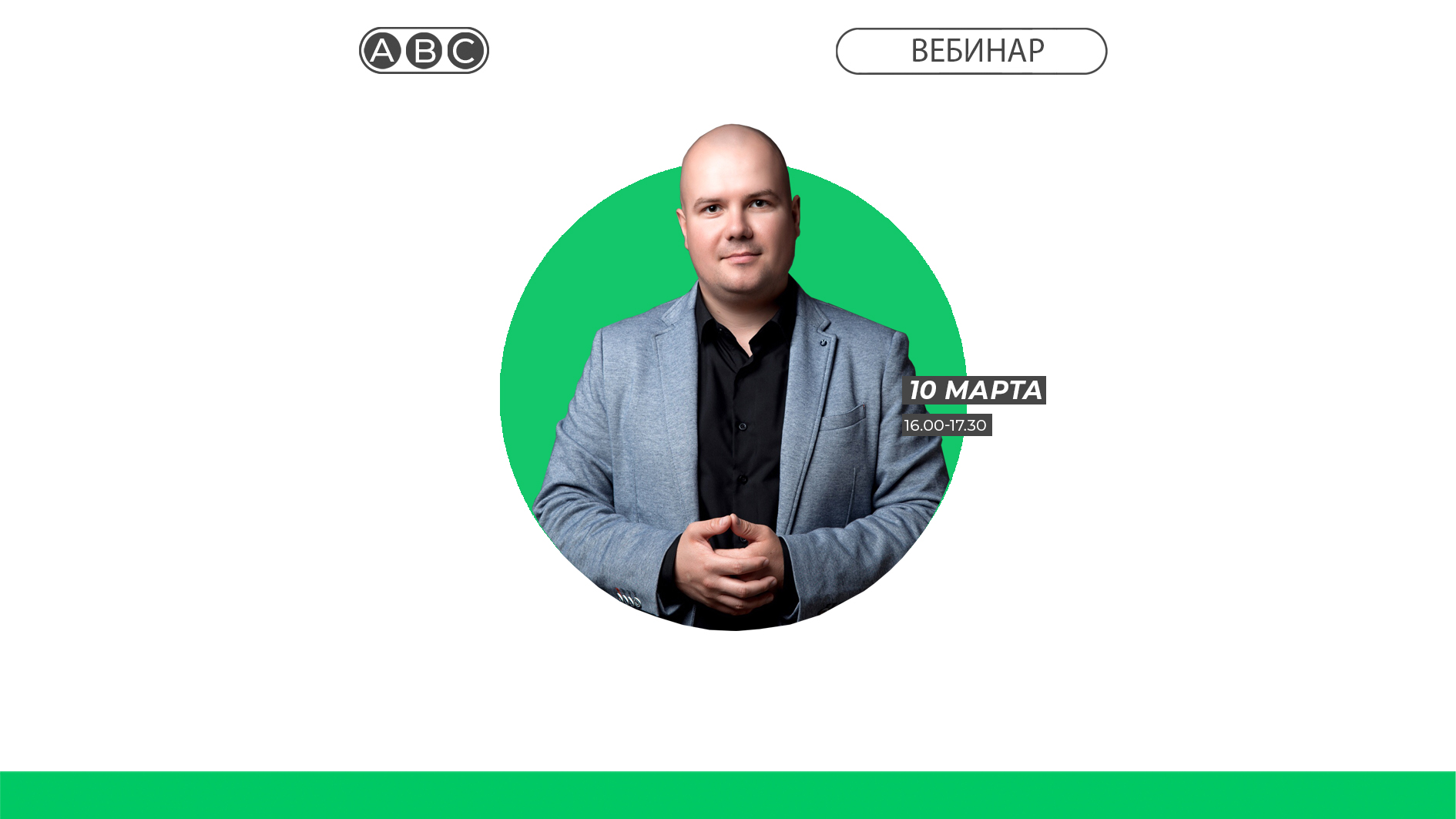 10 марта прошел вебинар для крымских предпринимателей от Александра Борисова на тему: «Система в бизнесе: от делегирования к автоматизации и масштабированию»