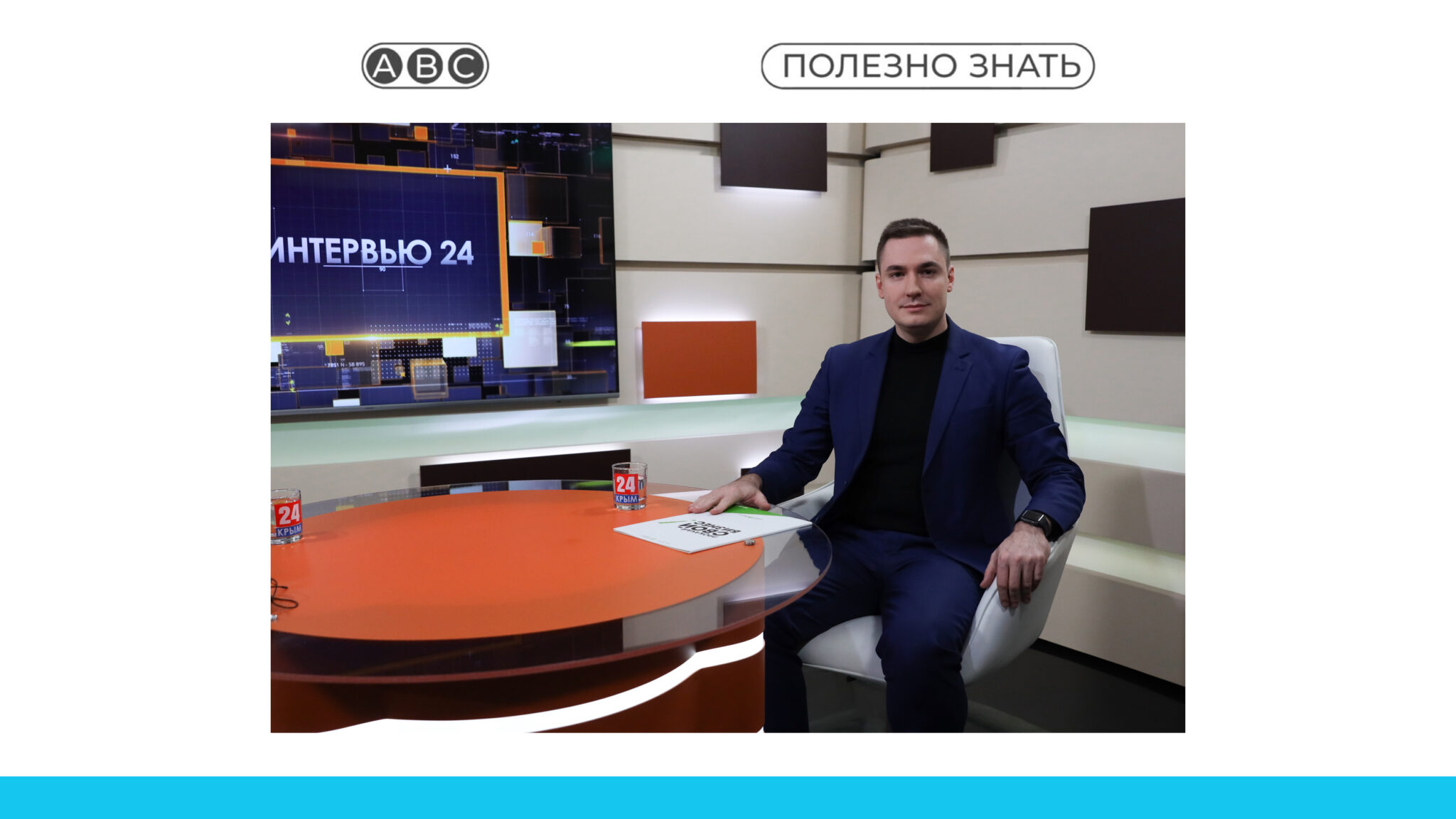 Владислав Ганжара дал интервью телеканалу «Крым 24»
