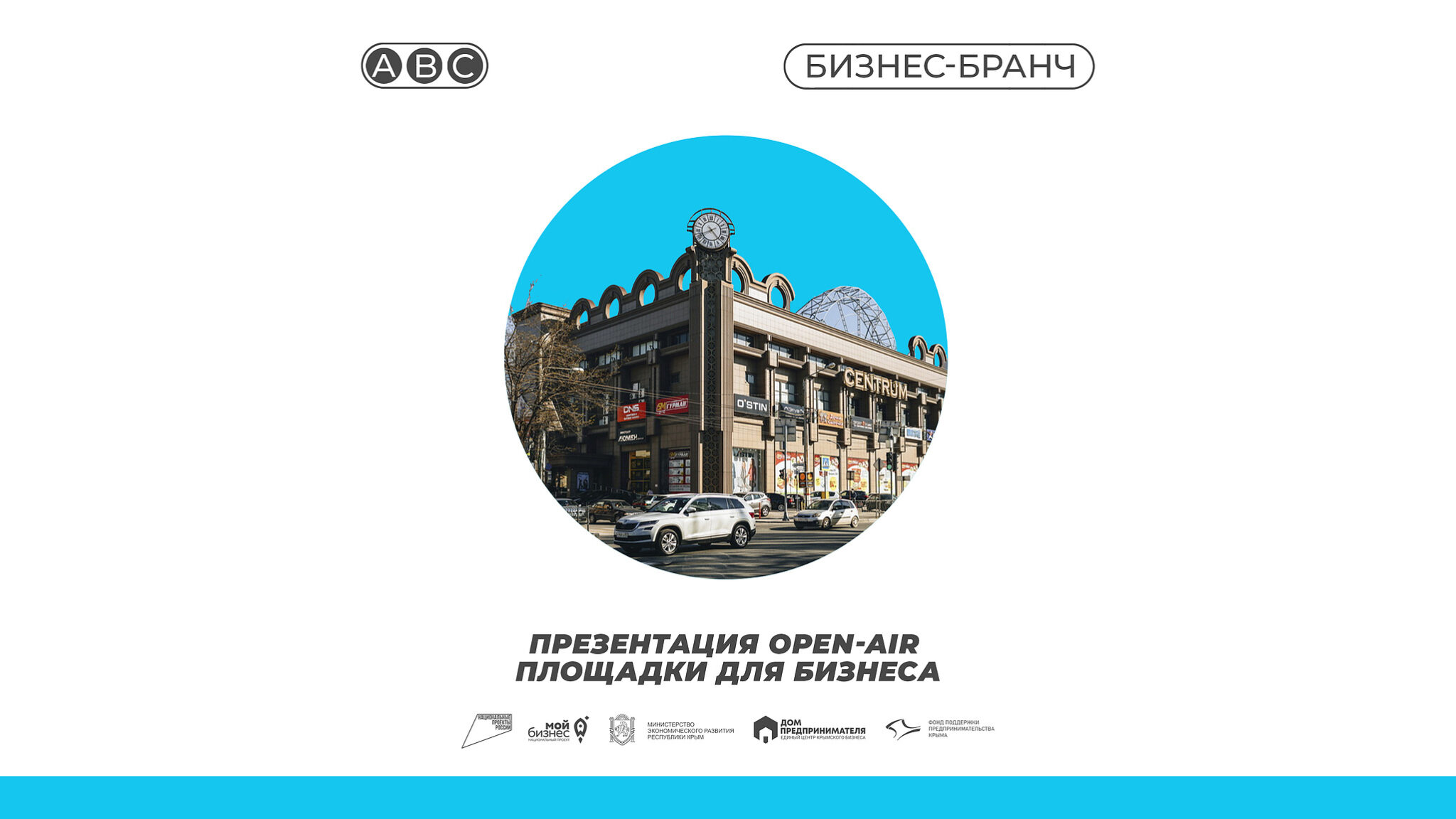Бизнес-бранч: презентация Open-Air площадки для бизнеса