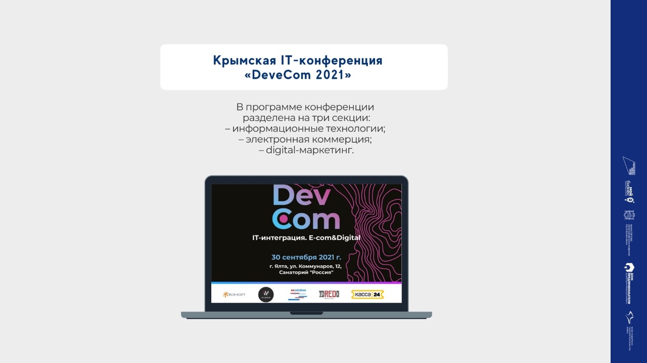 Центр кластерного развития проведет круглый стол в рамках форума «DeveCom 2021»
