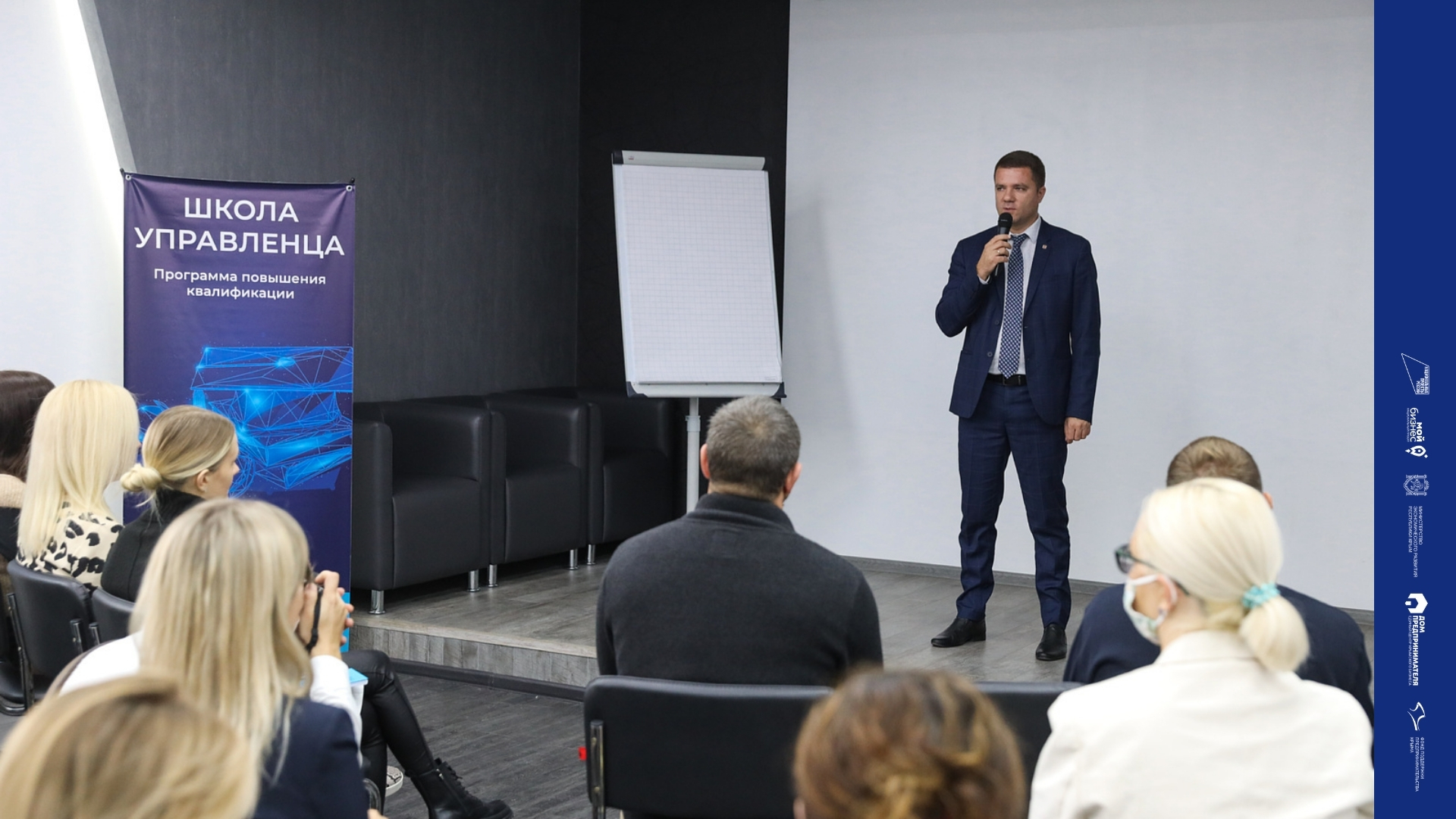 В Фонде поддержки предпринимательства Крыма открыли заключительную группу проекта «Школа управленца»