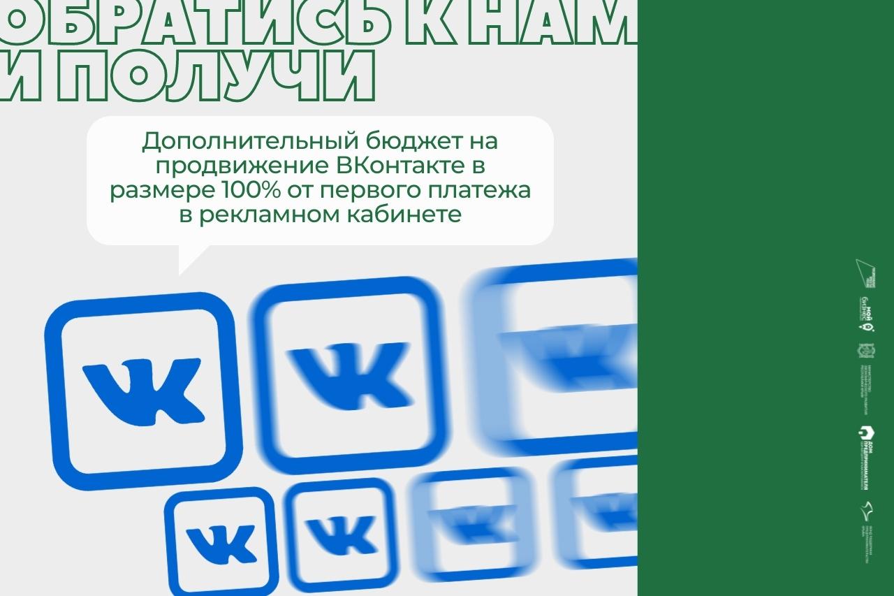 Как получить 3 или 5 тысяч рублей на рекламу «ВКонтакте»?