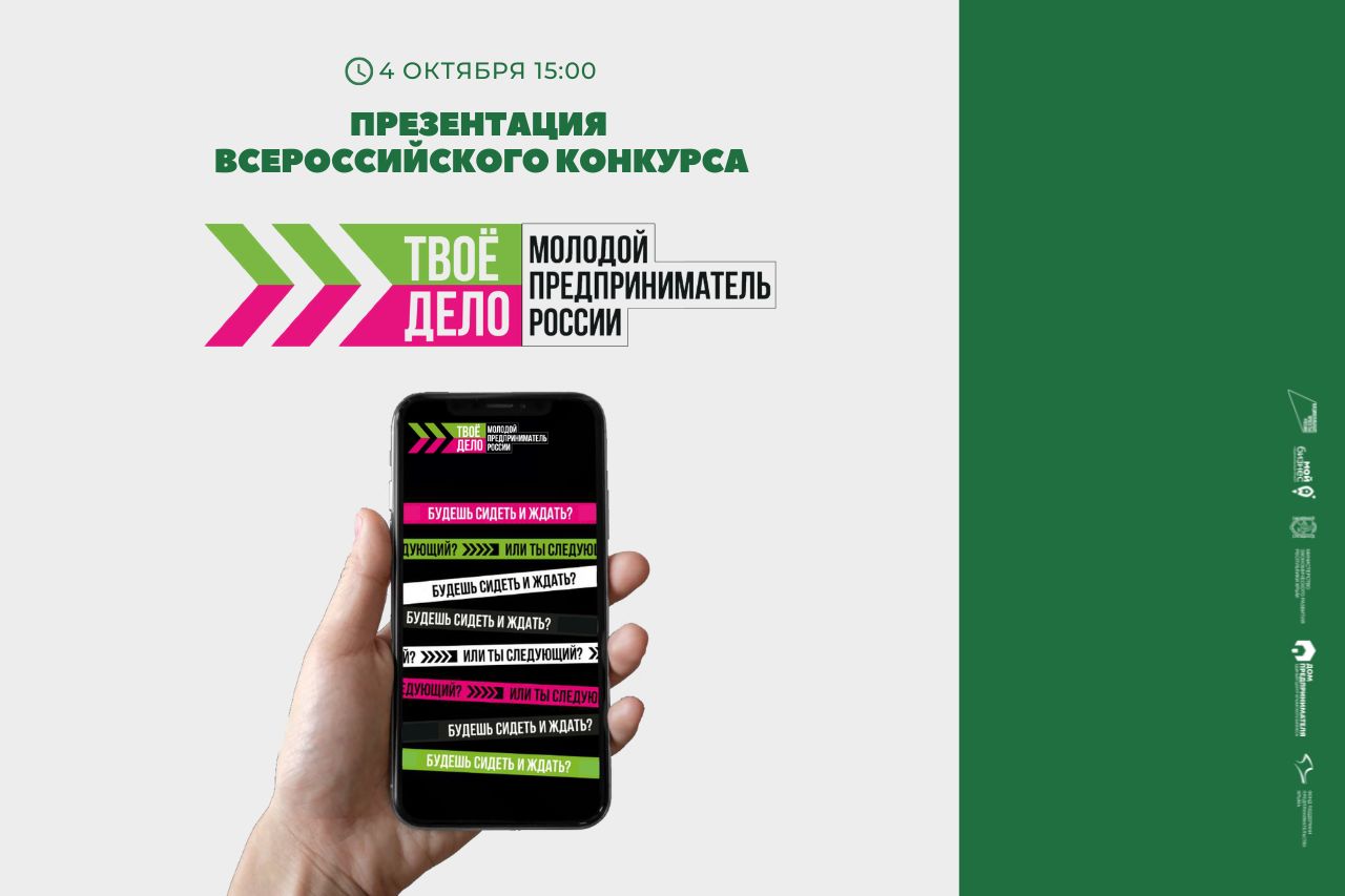 Старт регистрации на конкурс «Молодой предприниматель России»