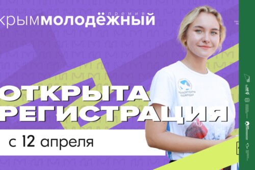 Премия «Крым молодёжный»
